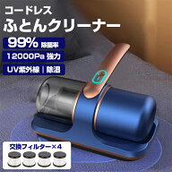 【12000Pa強力★フィルター×3をプレゼント！】ふとんクリーナー コードレス 布団 ペットの毛 ダニ 退治 …