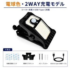 �\�[���[���C�g ���O �l���Z���T�[ �N���b�v�� �Z���T�[���C�g 45��LED IP65 �h�J �\�[���[�[�d USB Type-C�[�d�Ή� �����F �d���F ���� �� �x�����_ �t�F���X ���ԏ� �K�[�f�����C�g �h�ƃ��C�g 