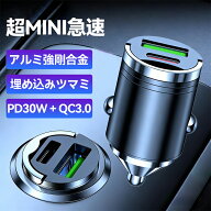 【アルミ合金★200W急速充電★2to2ケーブルプレゼント】 シガーソケット PD30W QC3.0 100W 超ミニサイズ …
