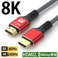 【8K★即日発送】8K HDMIケーブル 超高画質 0.5m 1m 1.5m 2m 3m 5m Ver.2.1 3D HDR 4K 2K パソコン ノー…