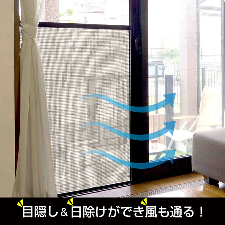 楽天市場 目隠しシート 網戸日よけ シート 目隠し サンシェード 日よけシート 日除けシート デコレーション ネット よしず 虫除け 虫よけ 日除け 省エネ 網戸メッシュシート メッシュシート 柄網戸 窓デコレーション インテリア リフォーム おしゃれ かわいい