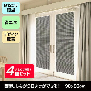 Zbg̔ 4 ƍߖh~ hƑ΍ ȃGl UVJbg ډBV[g TVF[h tB ss-mesh-9090-4set