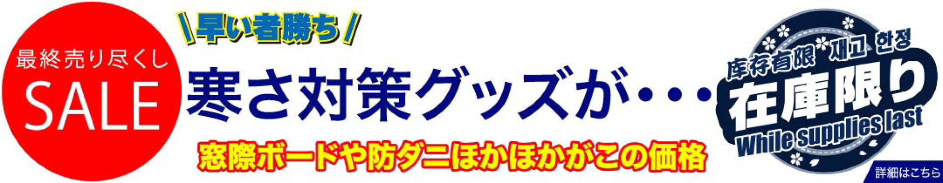 売り尽くしセール