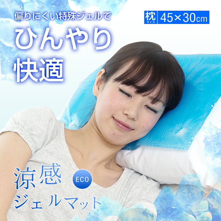 楽天市場】冷却マット☆涼感ジェルマットECO(枕)(U-R281)/ジェルマット  