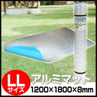 防災 節約 銀マット キャンプ マット アルミロール LLサイズ 大判 厚さ8mm P852