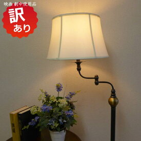 楽天市場 訳あり フロアスタンド ランプ ライト 照明器具 インテリア 寝具 収納の通販