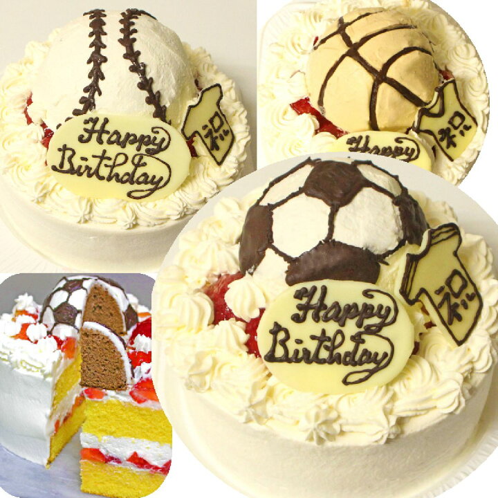 楽天市場 ボールケーキ７号 送料込み サッカーボールケーキ 野球ボールケーキ バスケットボールケーキ 選択 フルーツケーキ いちごケーキ マンゴー ケーキ 選択 立体 キャラクター 大きいサイズ デコレーションケーキ うしゃぎさん楽天市場店