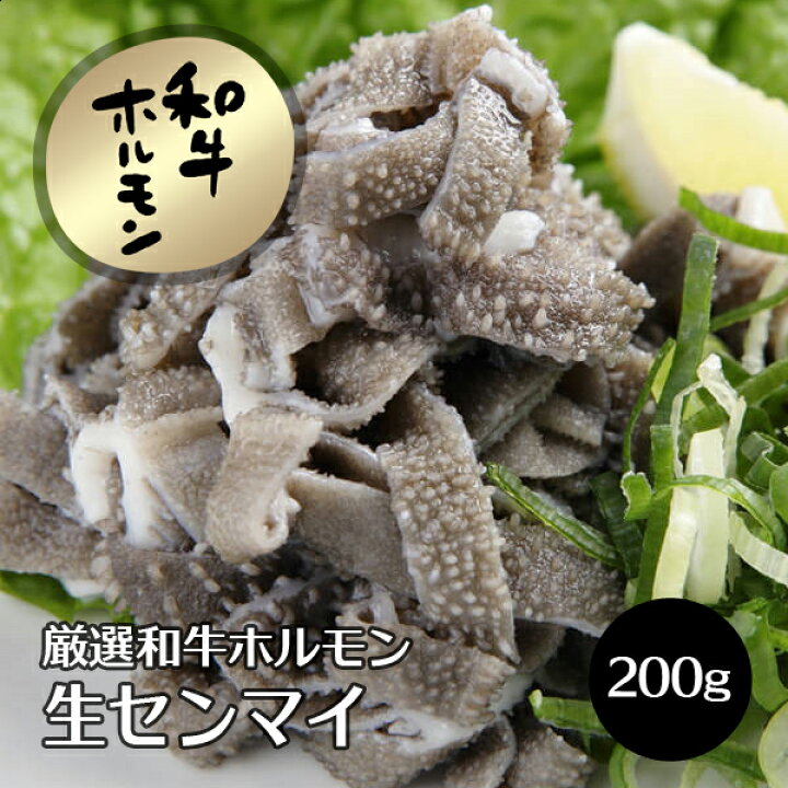 楽天市場 牛肉 焼肉用 肉 和牛 ホルモン 生千枚 センマイ 0g 国産 新鮮 ホルモン ほるもん 焼肉 焼き肉 ヤキニク やきにく Rcp 創業136年 大和榛原牛 うし源本店
