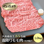 すき焼き セット 1kg 牛肉 すき焼き用 肉 大和榛原牛 霜降りモモ すき焼きセット もも肉 （ すき焼き 用） 送料無料 すき焼き肉 黒毛和牛 A5 あす楽対応 冷凍便