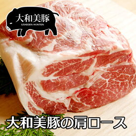 大和美豚 肩ロース肉 お徳用 1.0kg 豚肉 焼肉 焼き肉 ヤキニク やきにく あす楽対応 冷凍便