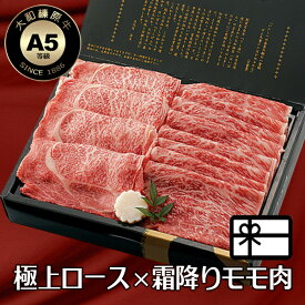 お歳暮 冬ギフト 牛肉 すき焼き セット すき焼き肉 贈答品 すきやき お肉 大和榛原牛 A5 すき焼きセット 極上ロース300g ＋ 霜降りモモ肉300g （すき焼き用） 化粧箱入 送料無料 牛肉 肉 黒毛和牛 A5 内祝い お祝い プレゼント 冷凍便
