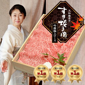 お歳暮 冬ギフト 牛肉 すき焼きすきやき お肉 大和榛原牛 A5 吟撰極上ロース （すき焼き用） 600g 木製箱入 送料無料 黒毛和牛 A5 内祝い お祝い プレゼント 冷凍便