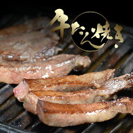 牛肉 肉 極厚 牛たん 焼き 15mm厚 約120g×3パック 牛肉 タン 焼肉 焼き肉 やきにく ヤキニク 網焼き 炙…