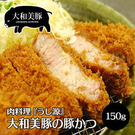 大和美豚 豚肉 豚 極厚 とんかつ 150g×3枚入 送料無料 豚かつ トンカツ 冷凍便
