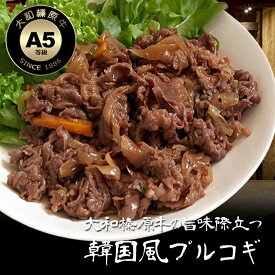 【本日のお買得品】大和榛原牛 プルコギ 焼肉 200g×2パック（約3人前）韓国 国産 牛肉 黒毛和牛 A5 ブルコギ 甘辛 たれ タレ漬け 送料無料 牛肉 A5 焼き肉 ヤキニク BBQ おかず 弁当 冷凍便