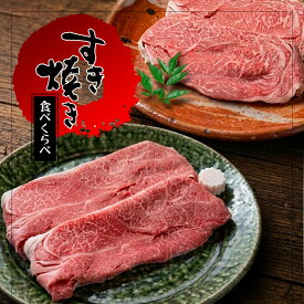 【お買い物マラソン】50%OFF 極上 A5等級 すき焼き肉 食べ比べ 700g （ウデみすじ 350g + シンタマ 350g）牛肉 すきやき 大和榛原牛 A5 送料無料 半額 大特価 しゃぶしゃぶ スライス 肉 すき焼き用 黒毛和牛 焼きすき すき焼き用セット