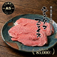 【クーポンで50%OFF】すき焼き 牛肉 大和榛原牛 A5 赤身 シンタマ スライス 400g 牛すき 牛しゃぶ 送料無…