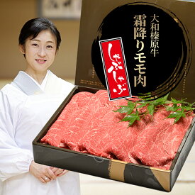ギフト 牛肉 しゃぶしゃぶ 赤身 大和榛原牛 黒毛和牛 A5等級 霜降りモモ肉 スライス 300g シート巻き 化粧箱入 送料無料 しゃぶしゃぶ肉 牛しゃぶ ギフト 内祝い お祝い プレゼント 高級 贈答品 贈り物