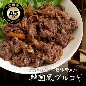 【本日のお買得品】大和榛原牛 プルコギ 焼肉 200g×2パック（約3人前）韓国 国産 牛肉 黒毛和牛 A5 ブルコギ 甘辛 たれ タレ漬け 送料無料 牛肉 A5 焼き肉 ヤキニク BBQ おかず 弁当 冷凍便