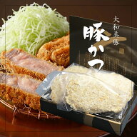 お中元 夏 ギフト 大和美豚 豚かつ 150g×3枚入 化粧箱 豚肉 とんかつ トンカツ 冷凍便
