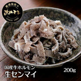 牛ホルモン 国産 焼肉 センマイ 200g 生センマイ 千枚 センマイ刺し ホルモン ほるもん 焼き肉 ヤキニク やきにく