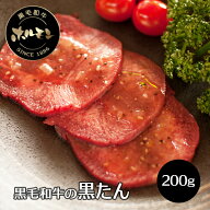 牛タン 黒毛和牛 タン 200g単位 牛肉 和牛 焼肉 A5 焼き肉 ヤキニク やきにく ホルモン ほるもん タン刺…