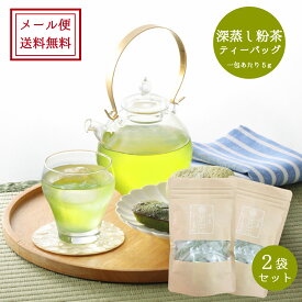 【2セットご購入で1袋増量】緑茶 ティーバッグ 送料無料 日本茶 水出し茶 濃味特上ティーパック 15個入×2袋 ティーパック お茶 八女茶 粉茶 母の日 父の日