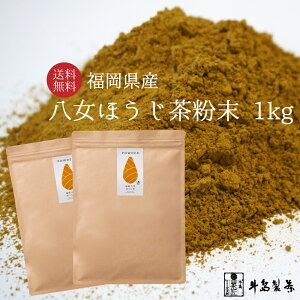 ق  Ɩp  قpE_[ 1kg 500g×2 t   t ٗp َq ƒp p { houjicha powder Japanese green tea