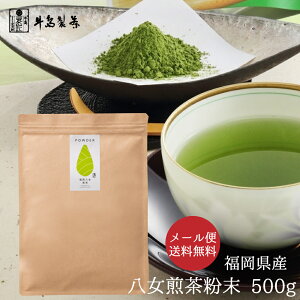 y[֑z Β _  Ɩp pE_[ 500g  ٗp َq ƒp p { powder Japanese green tea