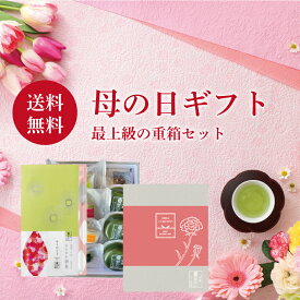 【2026年母の日ギフト☆発送は5月5日以降】【全国送料無料】母の日 プレゼント ギフト 新茶 八十八夜新茶 八女茶 風呂敷 和菓子 玉露スイーツ 抹茶スイーツ 母の日ギフト 4980 八十八夜 日本茶 煎茶 緑茶 贈り物 新茶ギフト 店頭受取対応商品