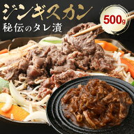 ジンギスカン 500g〜 ラム肉 味付 秘伝タレ漬け 北海道 うし釜 厳選 ラム 柔らかい 生ラム マトン 臭み少…