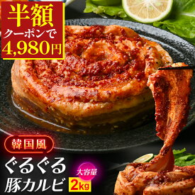 ＼50%OFFクーポンで4,980円／ 【 タレ漬け 豚カルビ 2kg (500g×4) 】送料無料 大容量 カルビ 焼肉 焼き肉 焼き肉用 大人数 冷凍 バラカルビ スライス 味付き セット 詰め合わせ お取り寄せ バーベキュー 小分け 豚肉 豚丼 BBQ