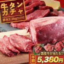 ＼50%OFFクーポンで5,380円~／ 【 最大1.2kg！牛タン ブロック ガチャ 】北海道産 牛肉 が当たるかも！ 大容量 BBQ バ…