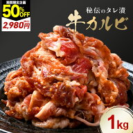 ＼期間限定50％OFF→2,980円／ 【 タレ漬け 牛カルビ 1kg (500g×2) 】 送料無料 大容量 カルビ 焼肉 焼…
