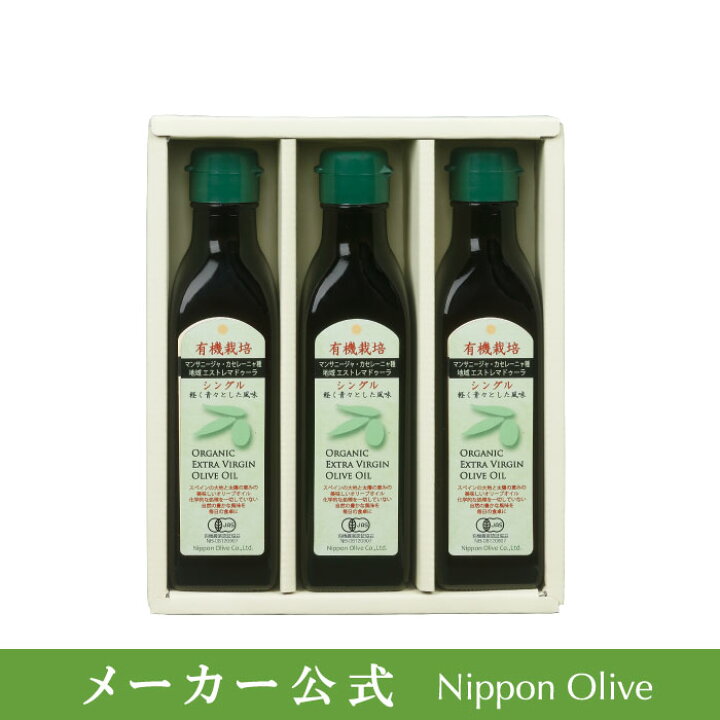 楽天市場 日本オリーブ 公式 有機栽培オリーブオイルシングル3本セット小 S180 37 オリーブマノン エキストラバージン オーガニックエキストラバージンオリーブオイル オイル ギフト 詰合わせ シングル ブレンド 男性 内祝い 母の日 牛窓オリーブ園 楽天市場店