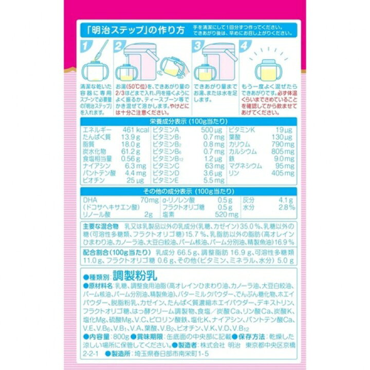 楽天市場】明治ステップ 800g×8缶パック 粉ミルク : 牛若物産楽天市場店