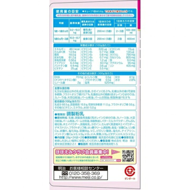 楽天市場】明治ステップ らくらくキューブ 2箱セット(27g×48袋入×2箱 