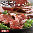 若狭牛 極上 ローストビーフ 300g 500g 1,000g（タレ付き）A4 A5等級 【お中元 返礼品 BBQ 肉の日 黒毛和牛 ブロック …