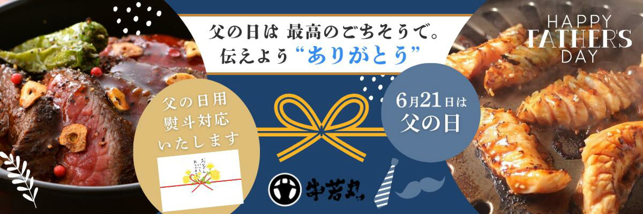 父の日ギフト
