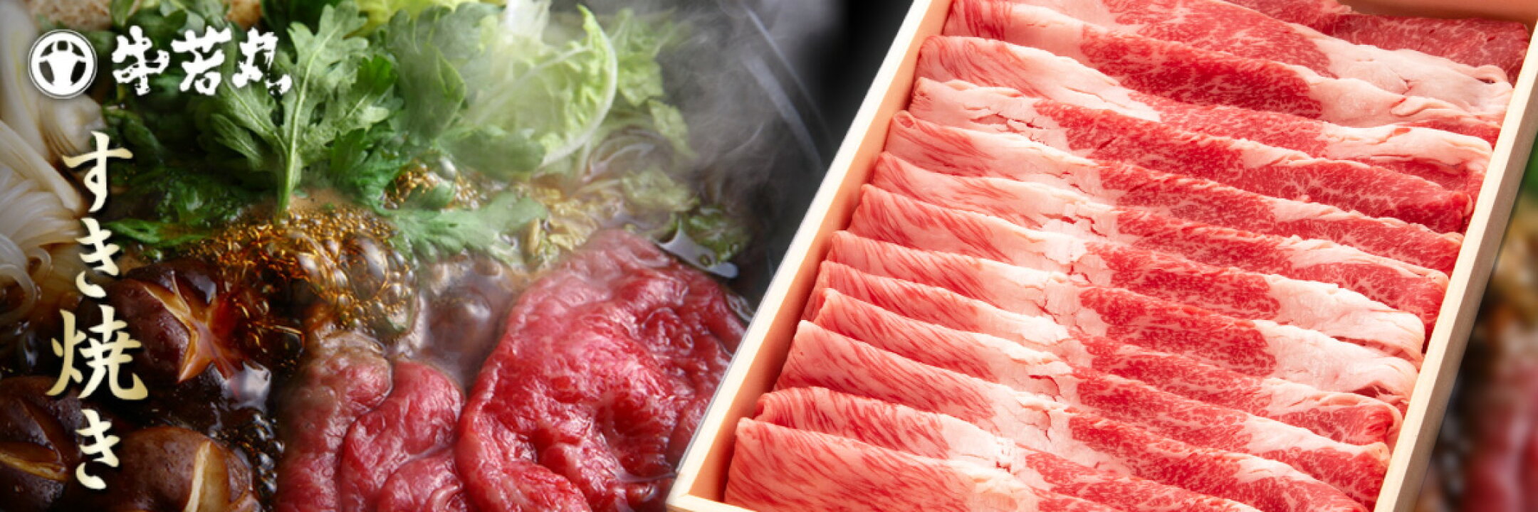すき焼き