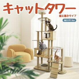 キャットタワー 猫タワー キャットタワー据え置き キャットタワー 木製 ハンモック 宇宙船 大型猫 木目柄 高級感 おしゃれ シンプル スタンダード式 麻紐 太い支柱 多頭飼い 猫 爪研ぎ ポール ねこ部屋付き おしゃれ