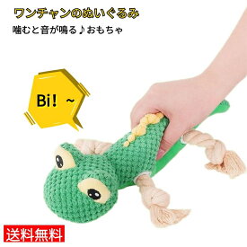 ロープおもちゃ ペット用 犬おもちゃ ぬいぐるみ 犬 猫 音出るおもちゃ 噛おもちゃ だぶだぶ解消 ストレス発散 運動不足対策 歯ぎ清潔 面白い 可愛い 送料無料