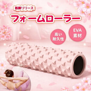 フォームローラー 筋膜ローラー 筋膜リリース 肩こり むくみ解消 ホームローラ ミニローラー マッサージローラー 血行促