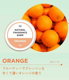 SJ エスジェイ ナチュラル フレグランス バーム 10g [ アロマバーム 練り香水 ねり香水 香水 バター メンズ レディース エッセンシャルオイル オーガニック 精油 ビーガン ラベンダー ローズ バニラ シアバター マルチバーム ]