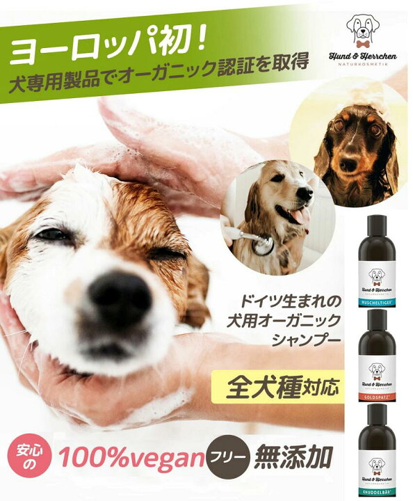 楽天市場 犬 低刺激 シャンプー 犬 シャンプー 低刺激 オーガニック 100 ヴィーガン ヨーロッパ初 オーガニック 認証 ハンデルセン 犬 用オーガニックシャンプー 全犬種対応 犬シャンプー 無添加 オーガニックシャンプー ペットシャンプー 犬 敏感肌 低刺激 犬用