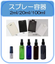 楽天市場】スプレーボトル 20mlの通販