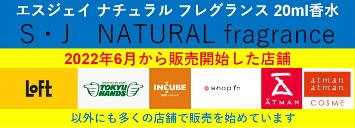 楽天市場 100 天然香水 エスジェイ ナチュラル フレグランス オードトワレml 0プッシュ以上 ユニセックス 香水 メンズ 香水 お試し 香水 レディース 香水 フレグランス 香水 アトマイザー オシャレ 携帯 香水 Ol 香水 オードトワレ 香水 通販 香水 精油 香水
