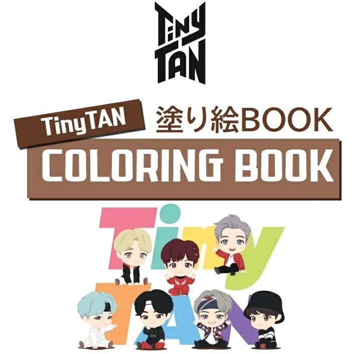 楽天市場 Bts塗り絵ブック バンタンライセンス認証 正式輸入通関品 バンタン公式グッズ Bts アミ 花様年華 Butter 防弾少年団 バンタン グク ジミン ジン ソクジン シュガ ユンギ ジェイホープ ホビ アールエム ナム 花様年華 Butter 防弾少年団 バンタン