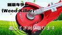 【雑草キラー (特許第7066153) パワーホーク】草刈り刃 草刈りチップソー 送料無料　新芽を損傷して草刈り作業回数を減らします。　 米国,韓国で人気【用途】 草刈り 壁 フェンスの キワ刈り 雑草取り、 草刈り刃 草刈りチップソー