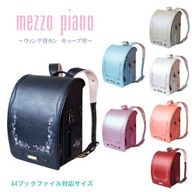 メゾピアノ ランドセル 2025年度 クラシカルレネットグラン 0103-3401 キューブ型(wide) 12cmマチ ウイング背カン 百貨店モデル 人工皮革 MADE IN JAPAN(日本製) 女の子 ガールズ mezzo piano